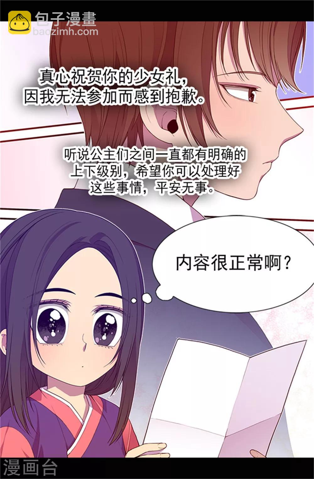 🍴据说我是王的女儿 第30话 信里的秘密 第10页