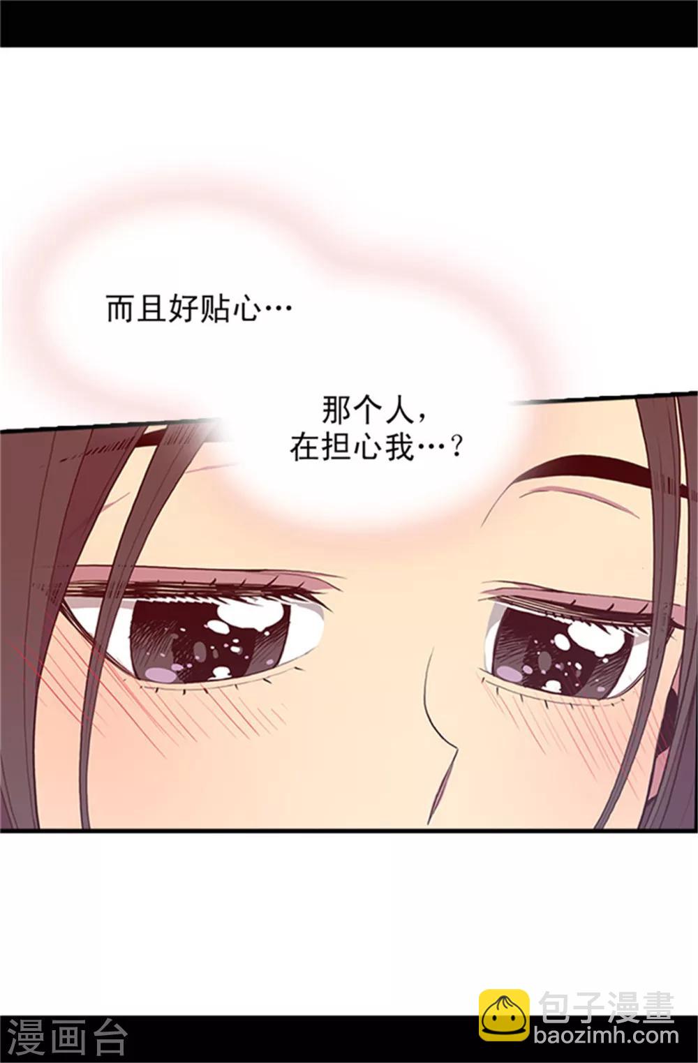 🍴据说我是王的女儿 第30话 信里的秘密 第11页