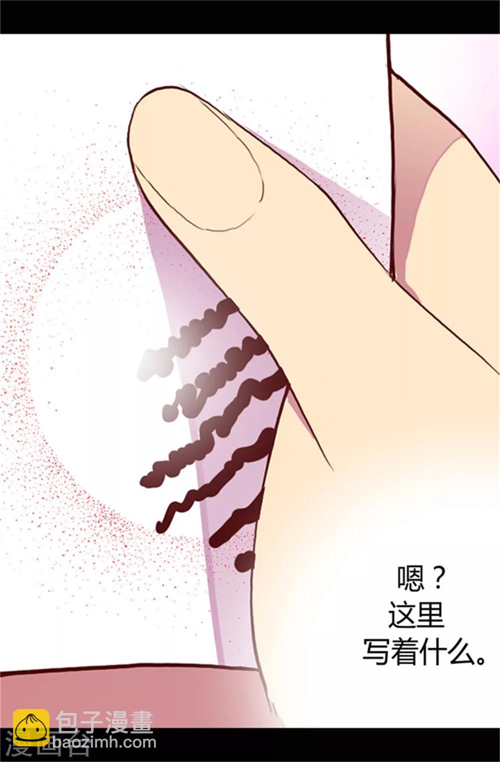 🍴据说我是王的女儿 第30话 信里的秘密 第12页