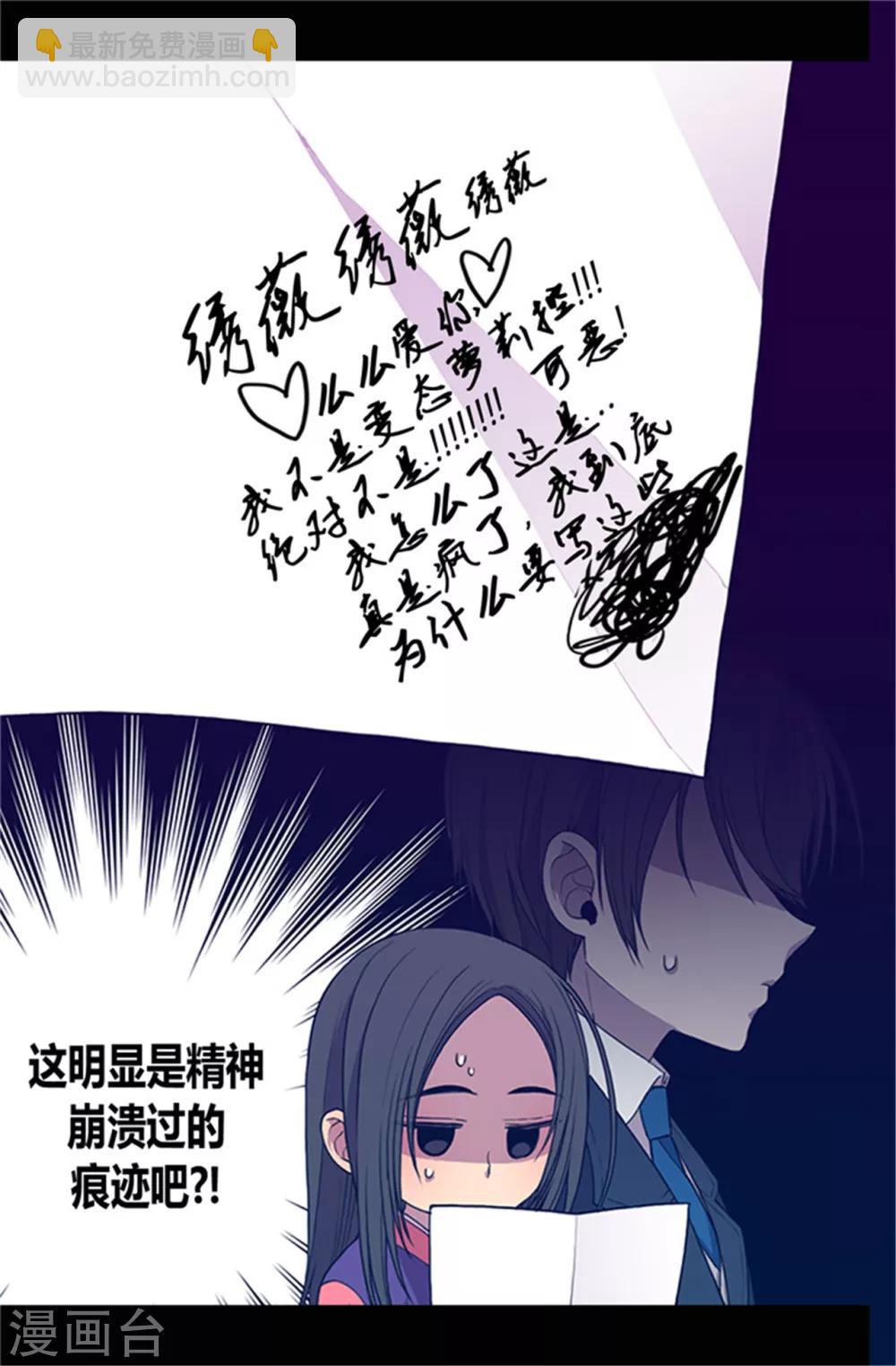 🍴据说我是王的女儿 第30话 信里的秘密 第13页