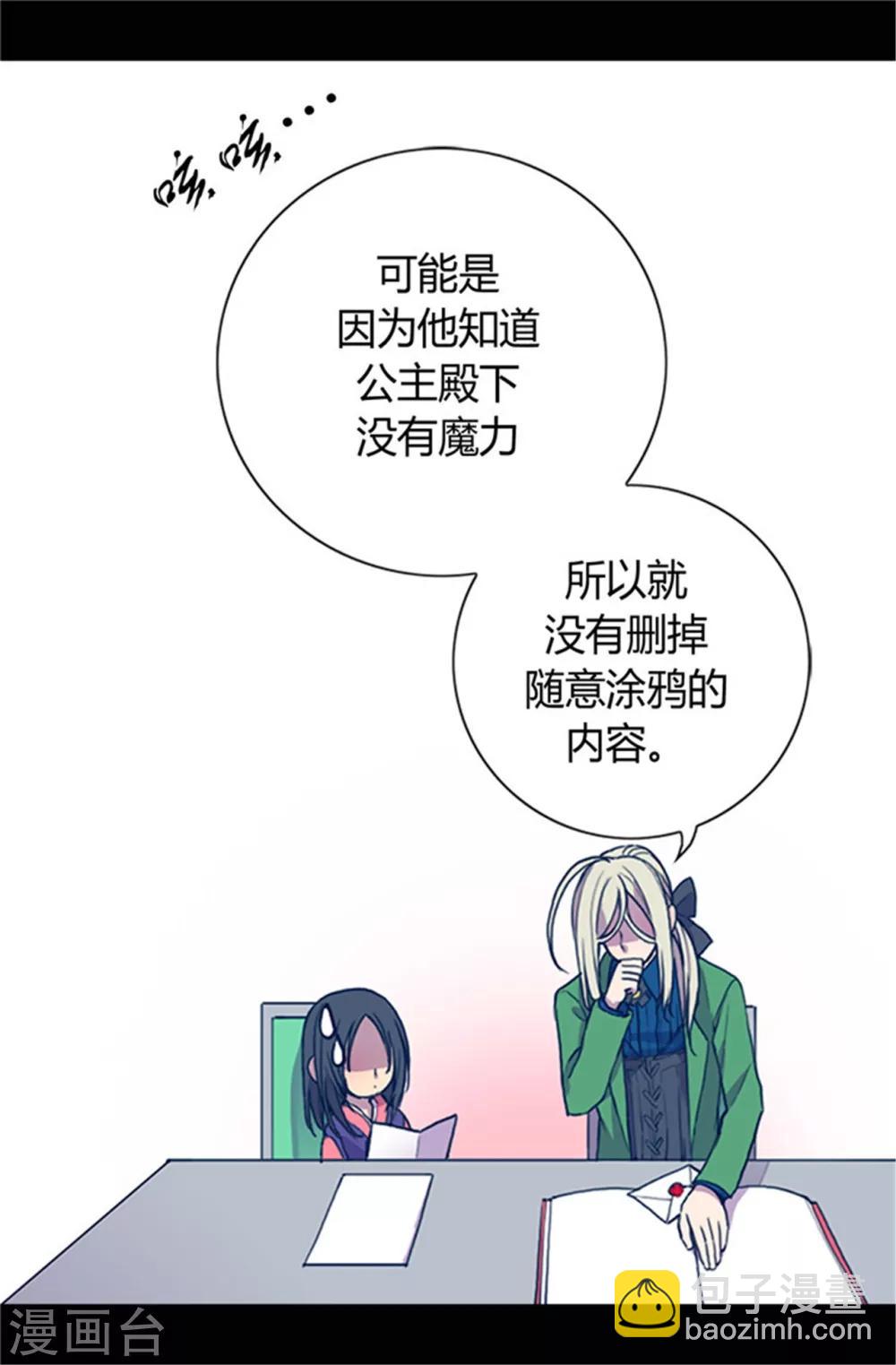 🍴据说我是王的女儿 第30话 信里的秘密 第14页