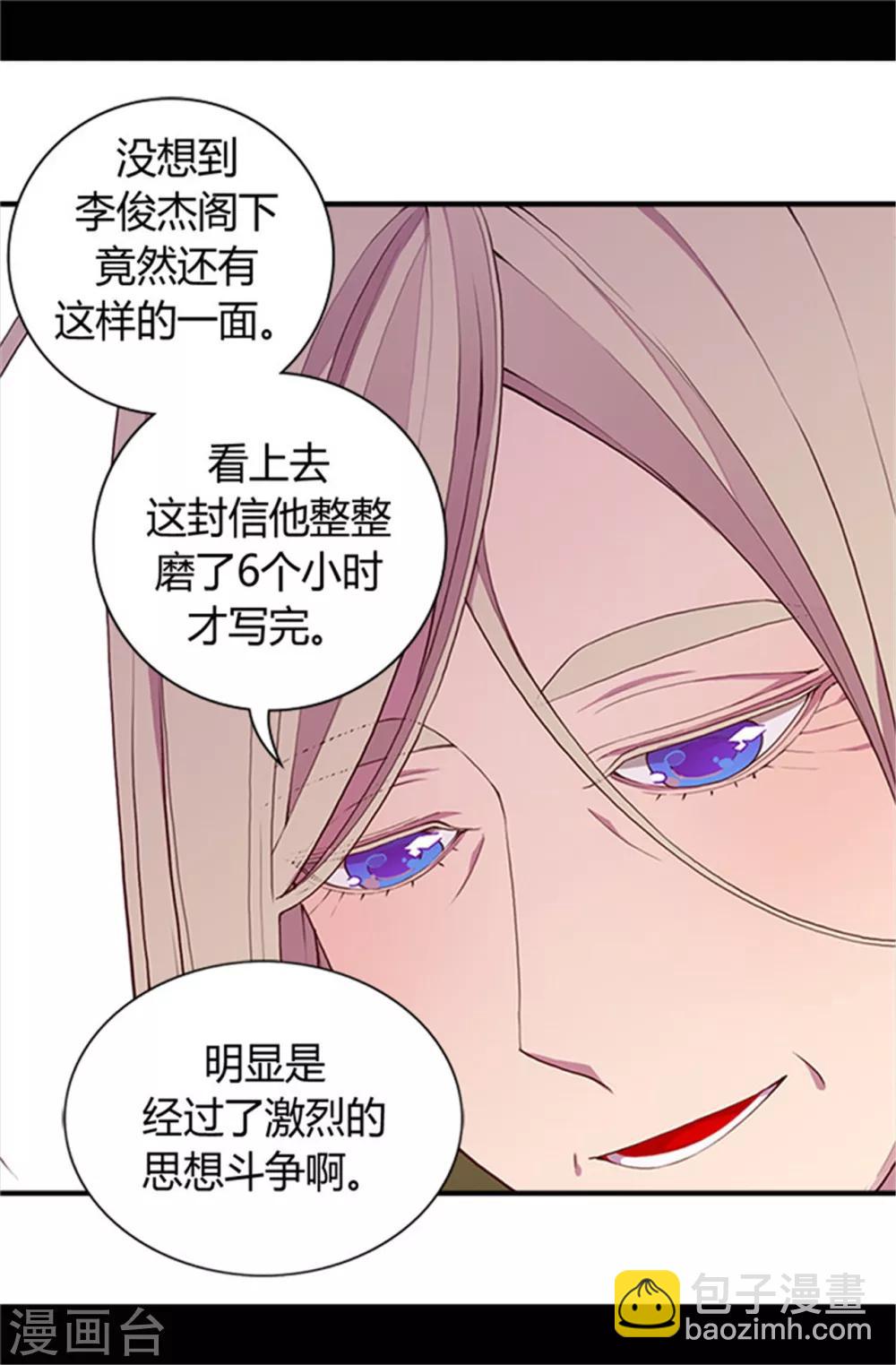 🍴据说我是王的女儿 第30话 信里的秘密 第15页