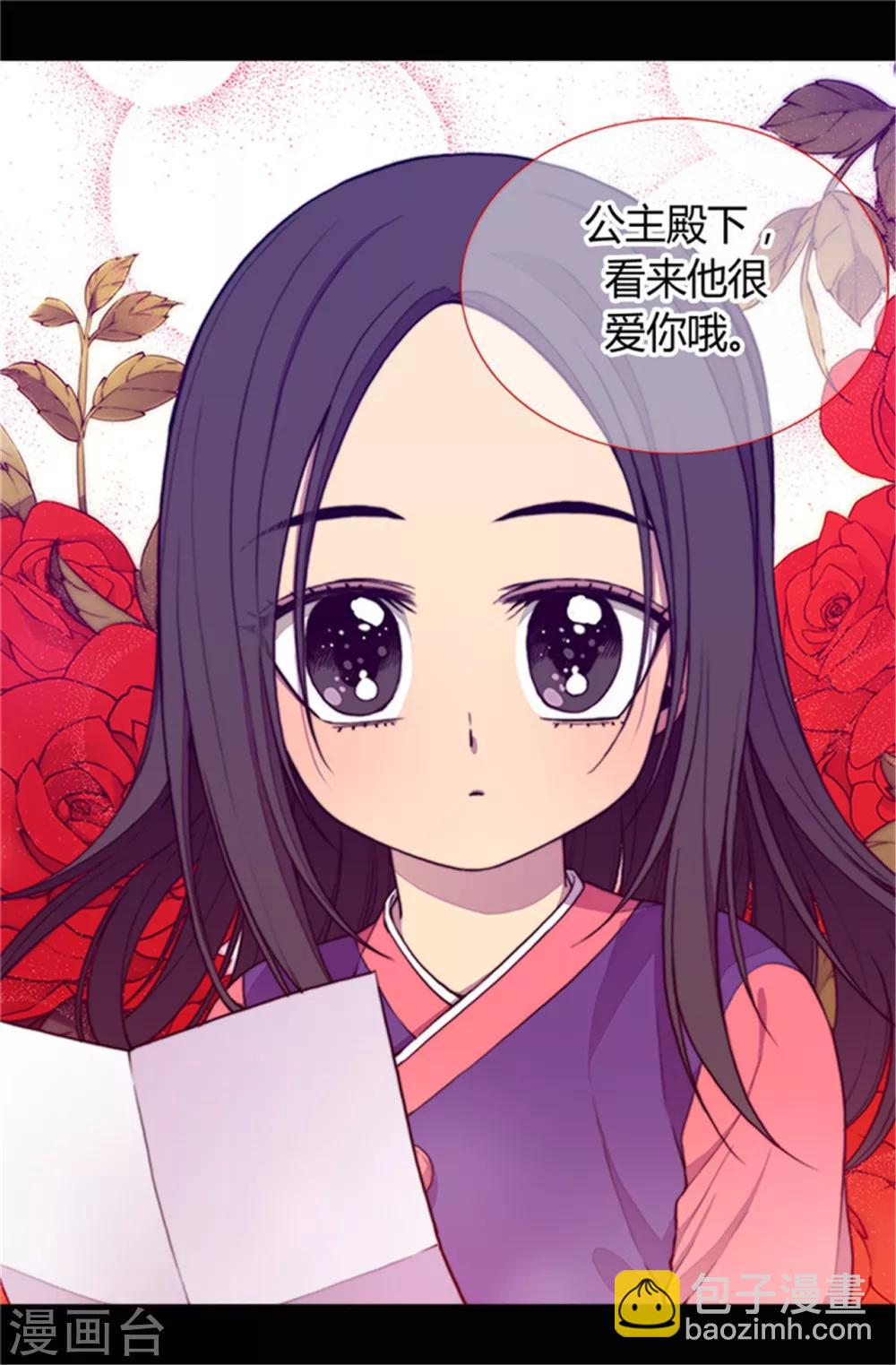 🍴据说我是王的女儿 第30话 信里的秘密 第16页