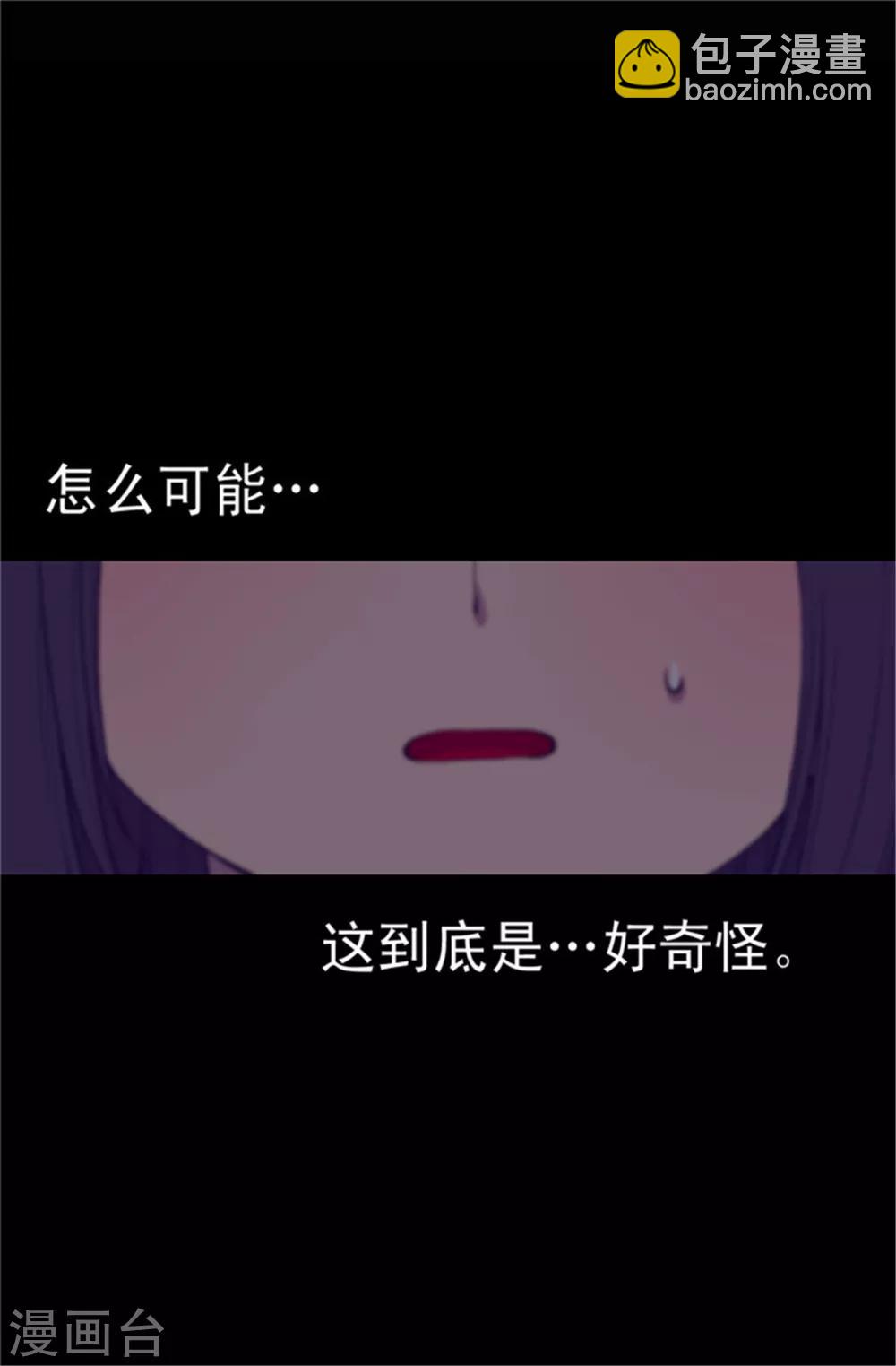 🍴据说我是王的女儿 第30话 信里的秘密 第17页