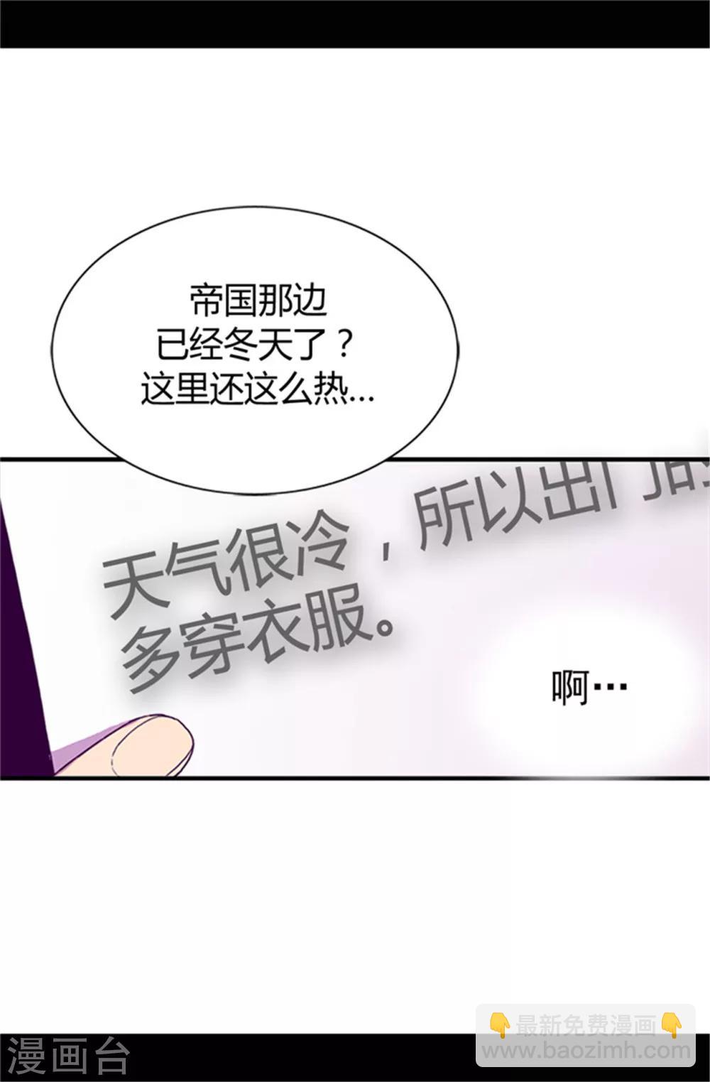 🍴据说我是王的女儿 第30话 信里的秘密 第19页