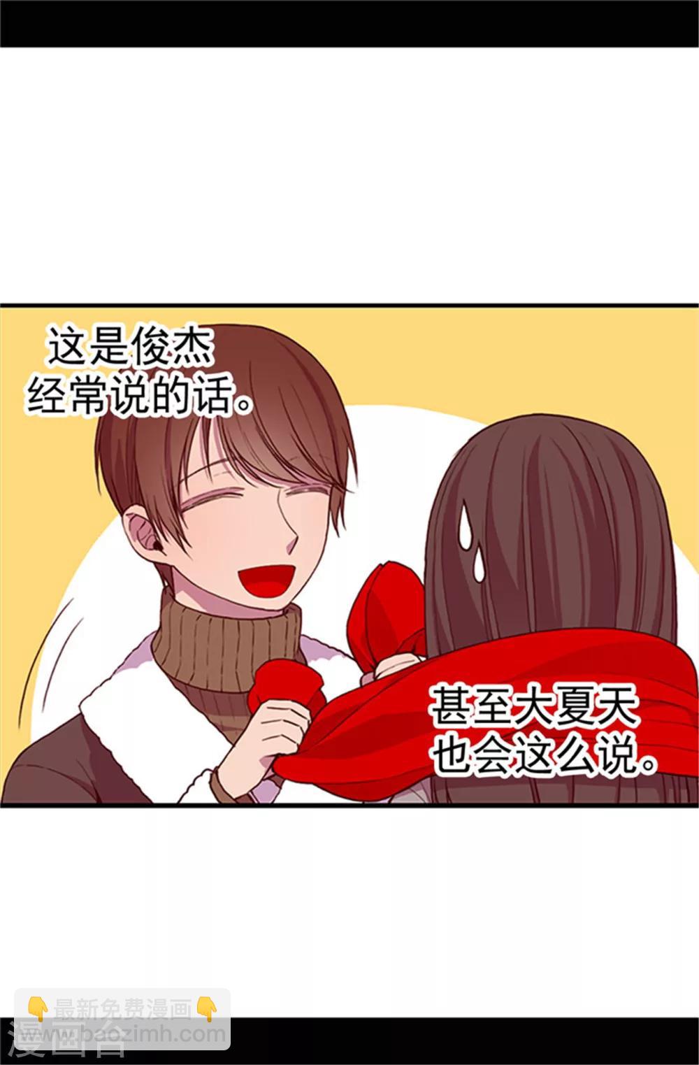 🍴据说我是王的女儿 第30话 信里的秘密 第20页