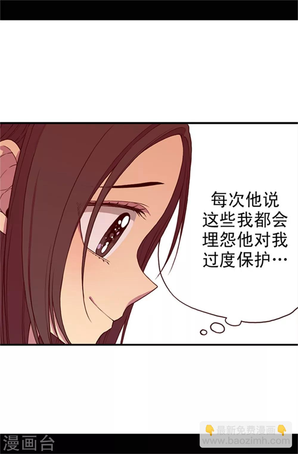 🍴据说我是王的女儿 第30话 信里的秘密 第21页