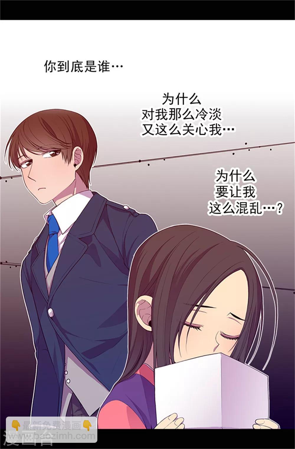 🍴据说我是王的女儿 第30话 信里的秘密 第22页