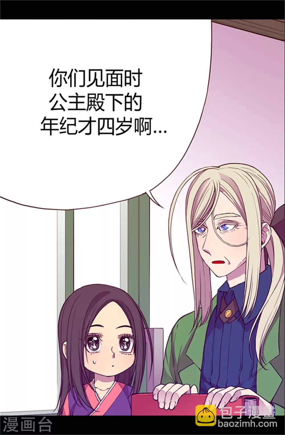 🍴据说我是王的女儿 第30话 信里的秘密 第23页