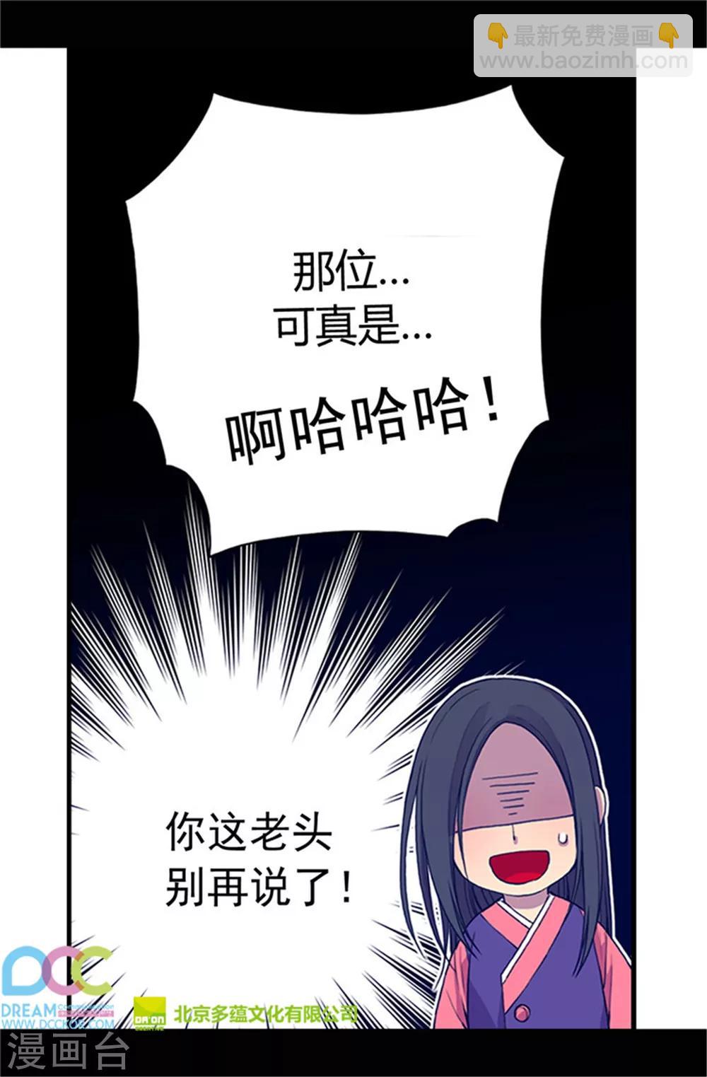 🍴据说我是王的女儿 第30话 信里的秘密 第24页