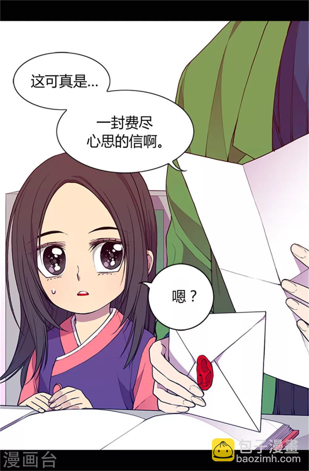 🍴据说我是王的女儿 第30话 信里的秘密 第3页
