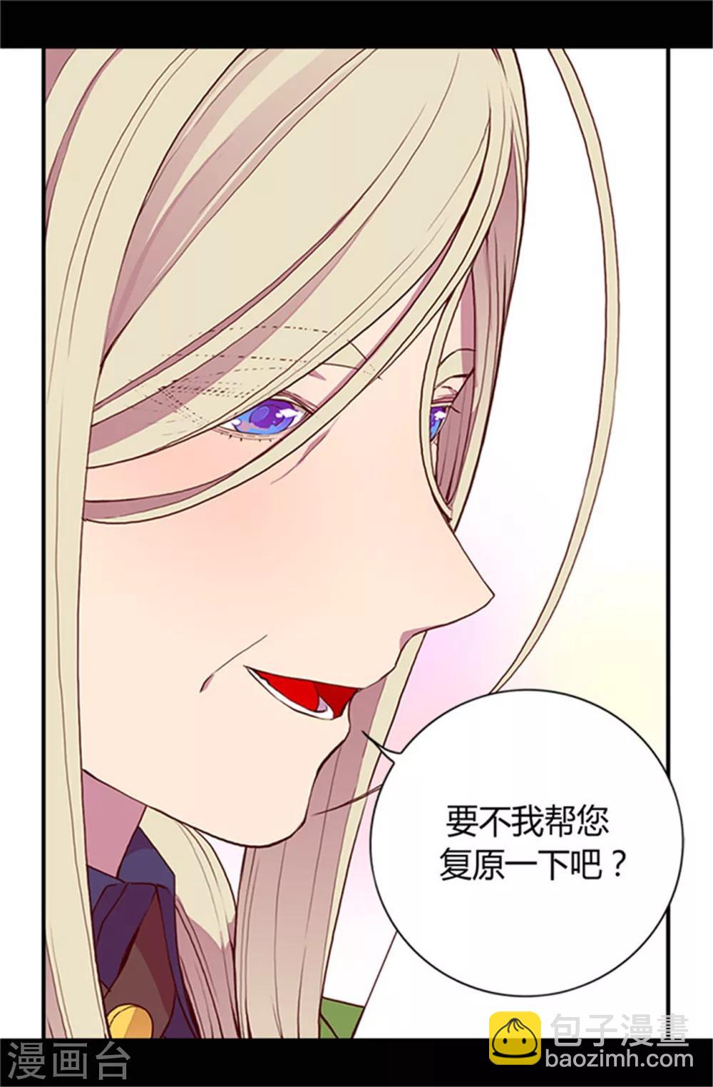 🍴据说我是王的女儿 第30话 信里的秘密 第4页