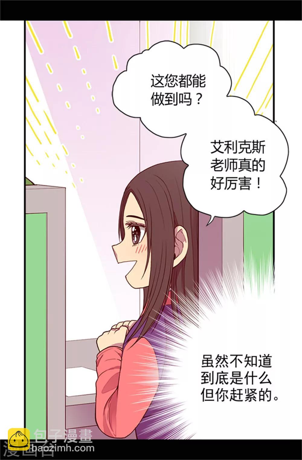 🍴据说我是王的女儿 第30话 信里的秘密 第5页