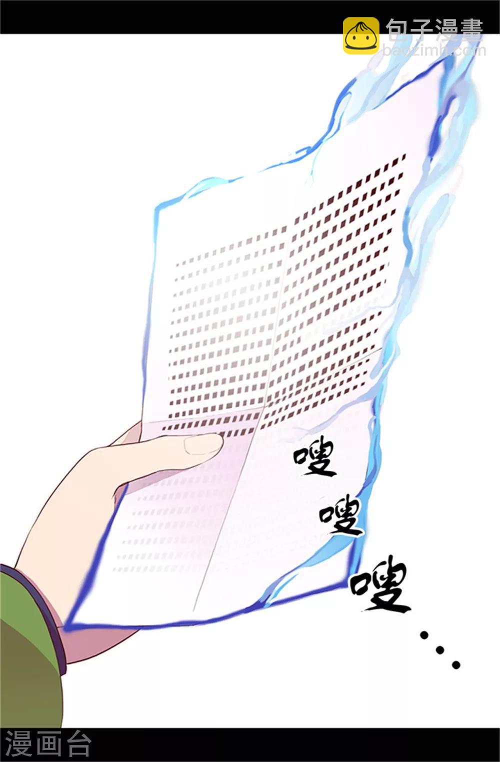 🍴据说我是王的女儿 第30话 信里的秘密 第6页