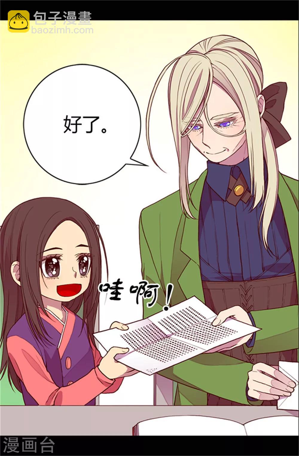 🍴据说我是王的女儿 第30话 信里的秘密 第8页