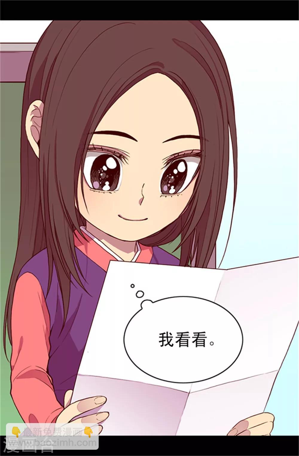 🍴据说我是王的女儿 第30话 信里的秘密 第9页