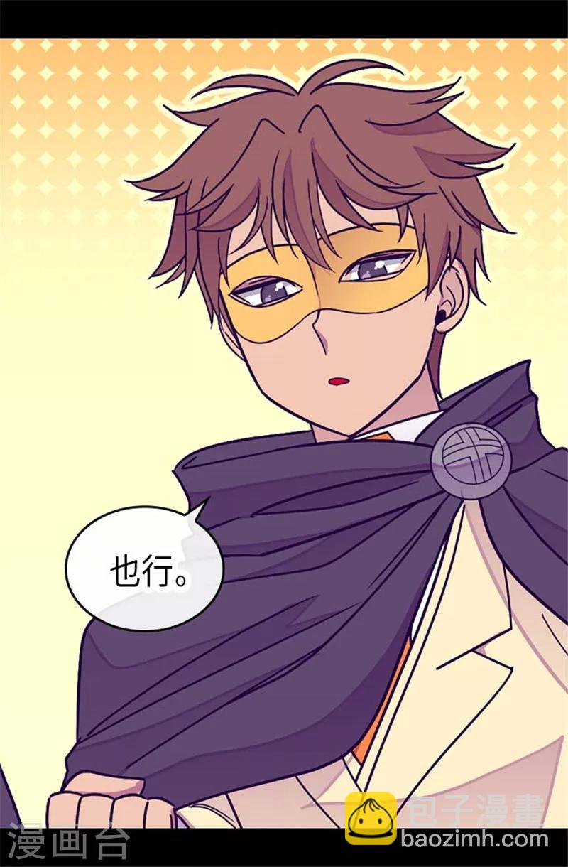 🍴据说我是王的女儿 第292话 还是魔力靠得住 第10页
