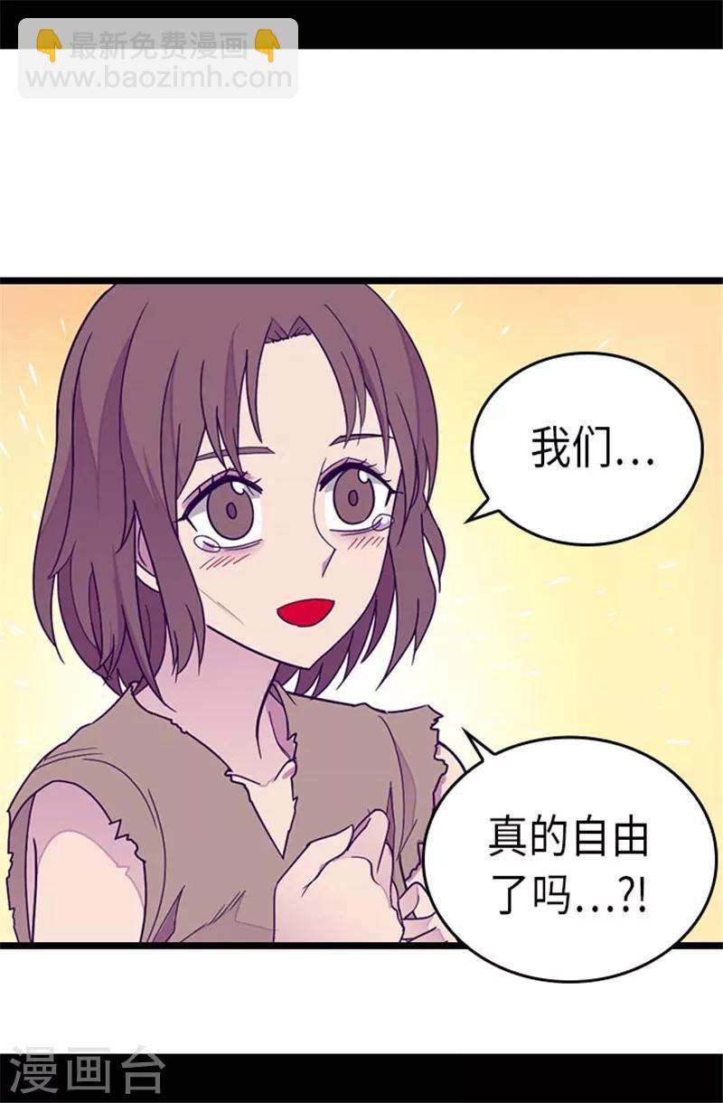 🍴据说我是王的女儿 第292话 还是魔力靠得住 第13页