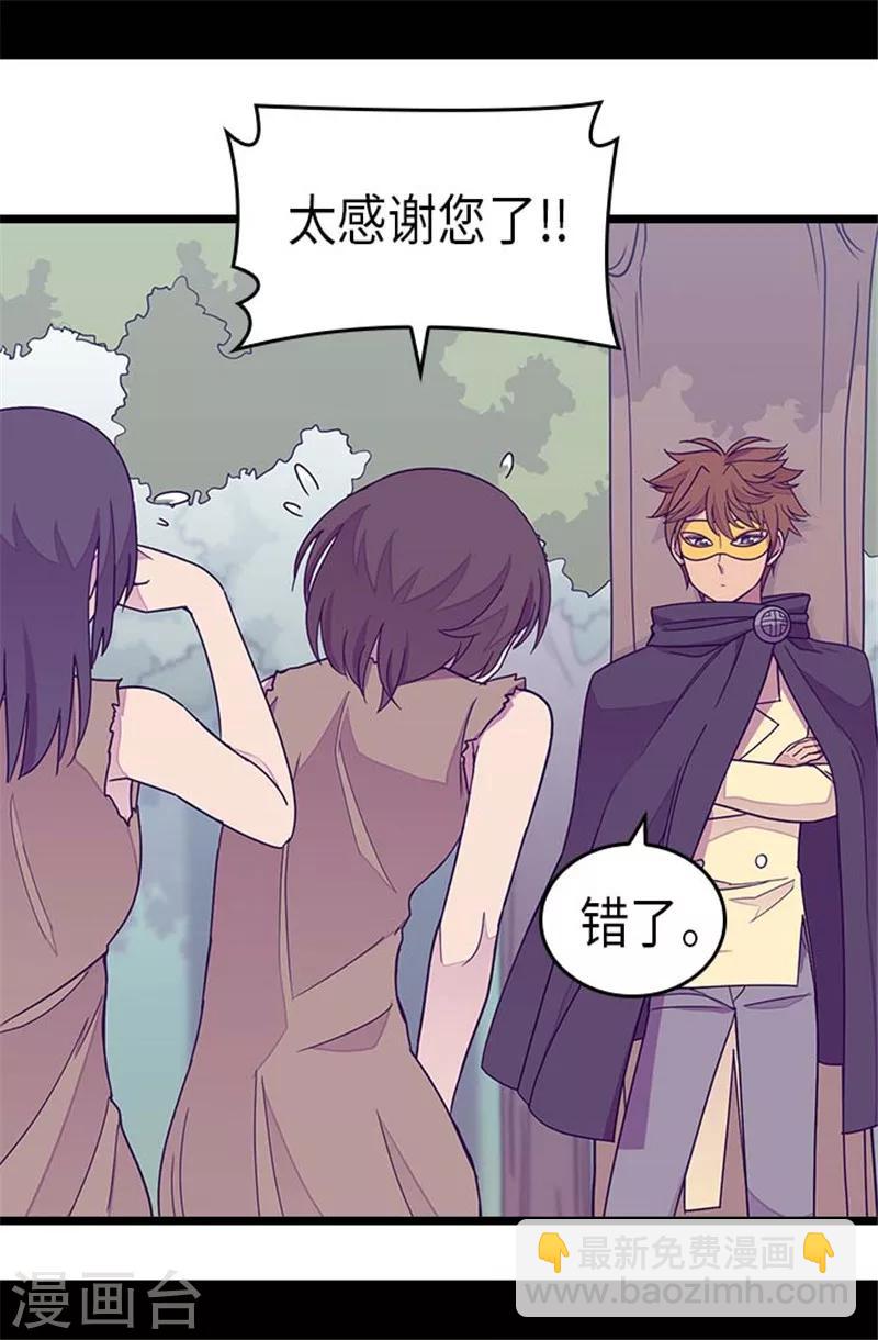 🍴据说我是王的女儿 第292话 还是魔力靠得住 第14页