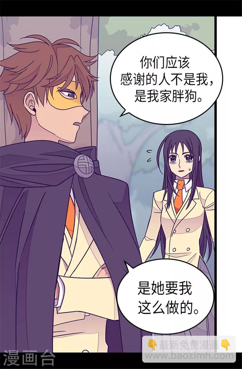 🍴据说我是王的女儿 第292话 还是魔力靠得住 第15页