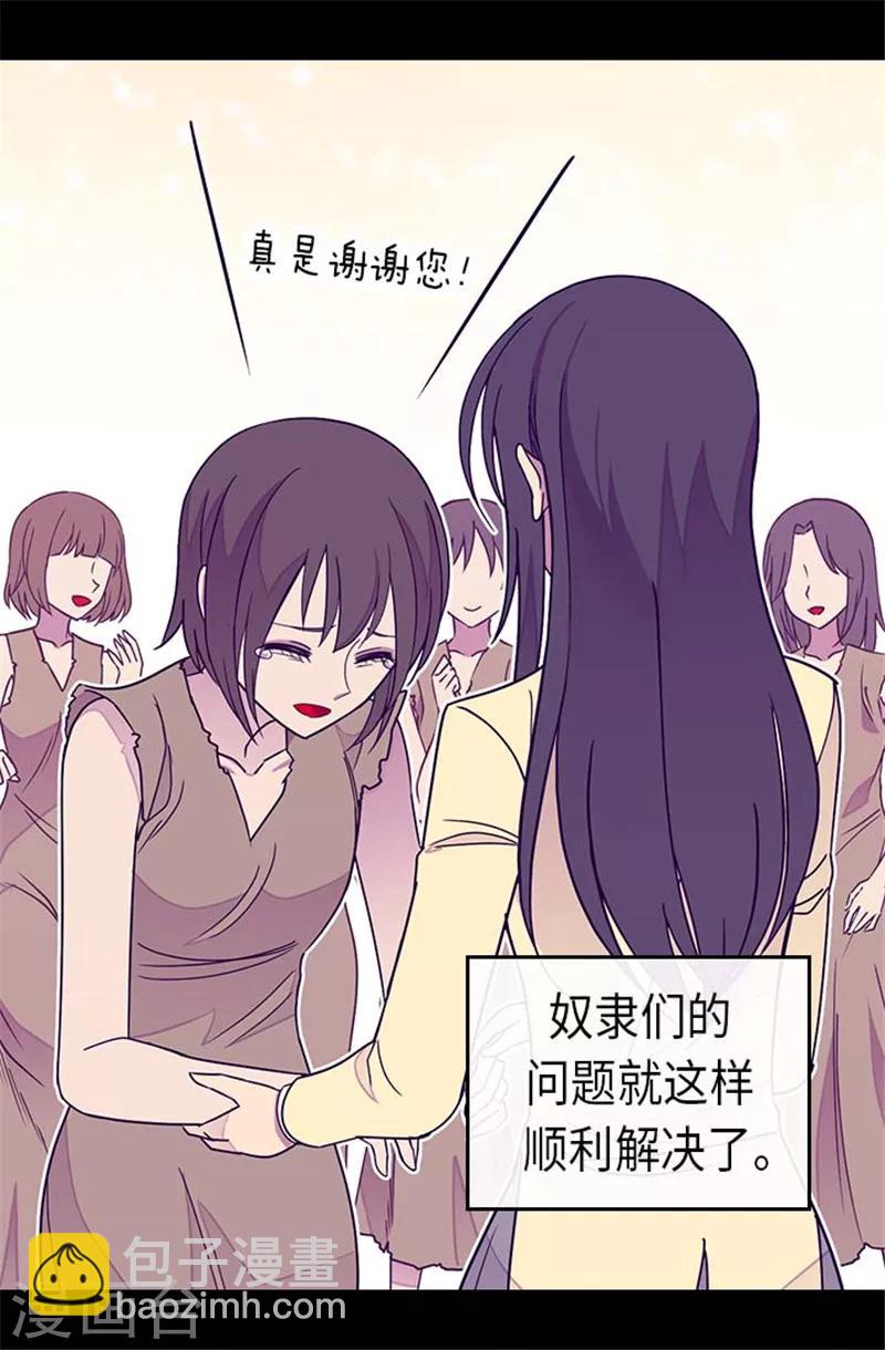 🍴据说我是王的女儿 第292话 还是魔力靠得住 第16页