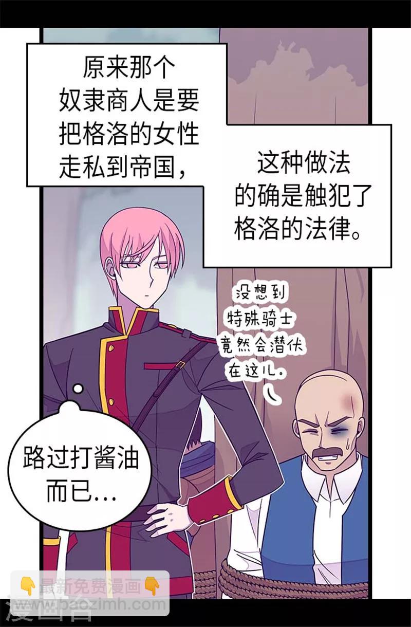 🍴据说我是王的女儿 第292话 还是魔力靠得住 第17页