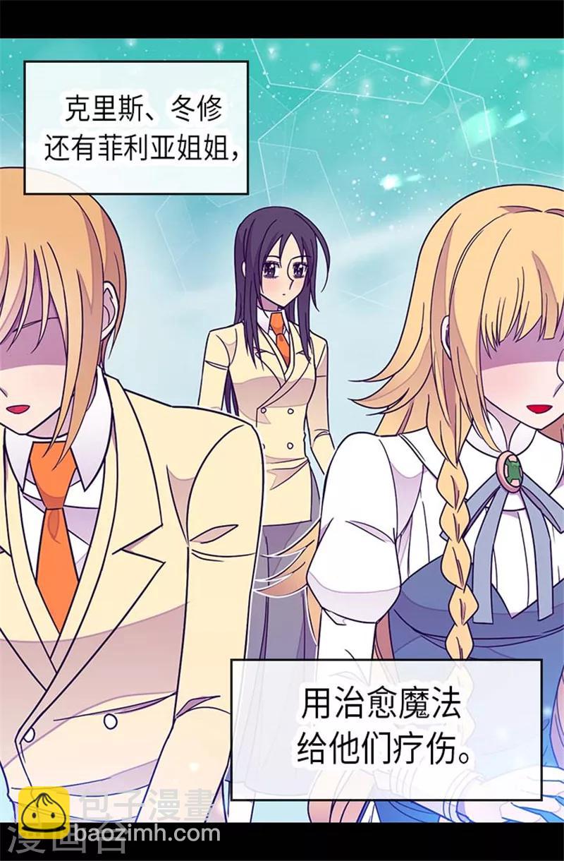 🍴据说我是王的女儿 第292话 还是魔力靠得住 第18页