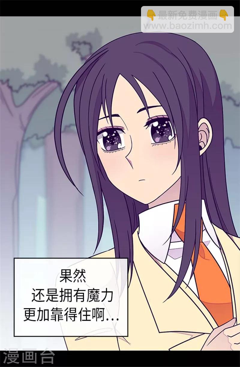 🍴据说我是王的女儿 第292话 还是魔力靠得住 第19页