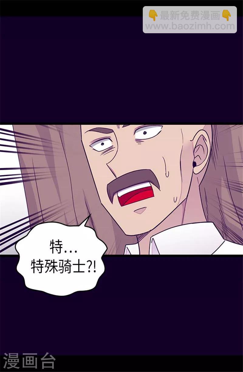 🍴据说我是王的女儿 第292话 还是魔力靠得住 第2页