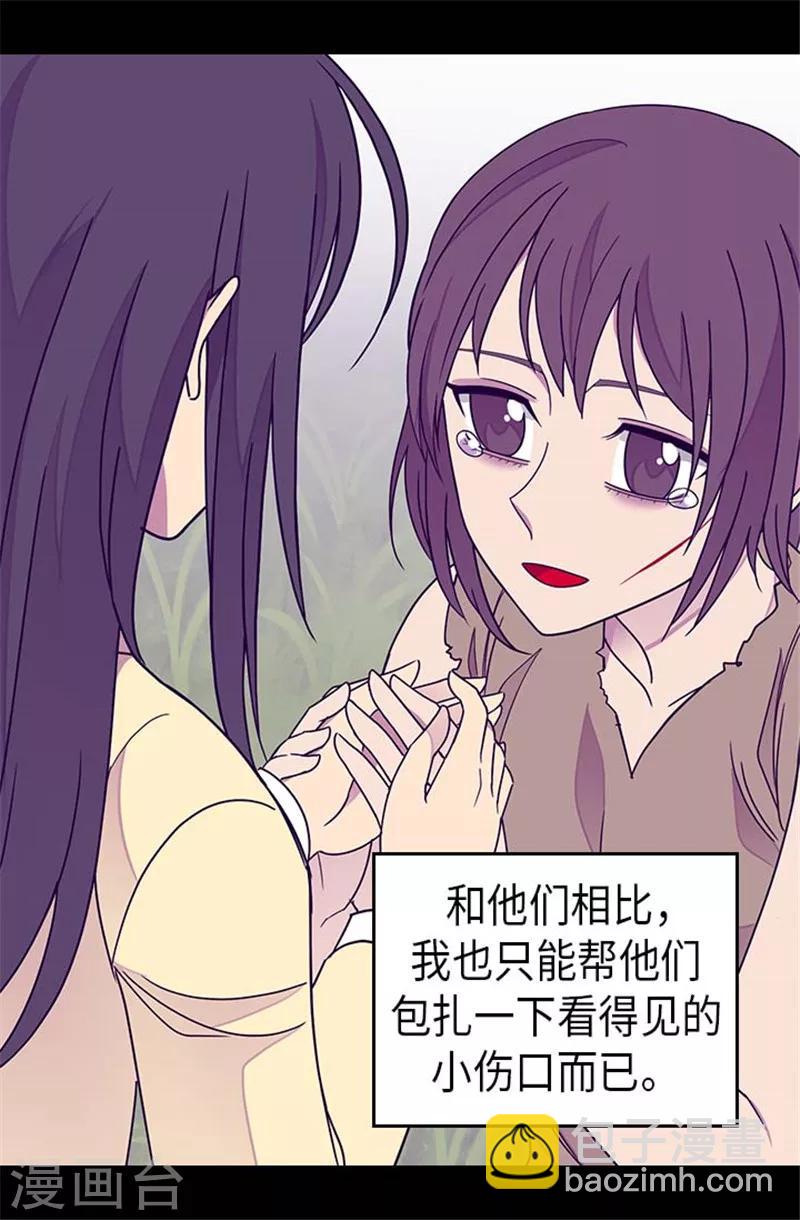 🍴据说我是王的女儿 第292话 还是魔力靠得住 第20页