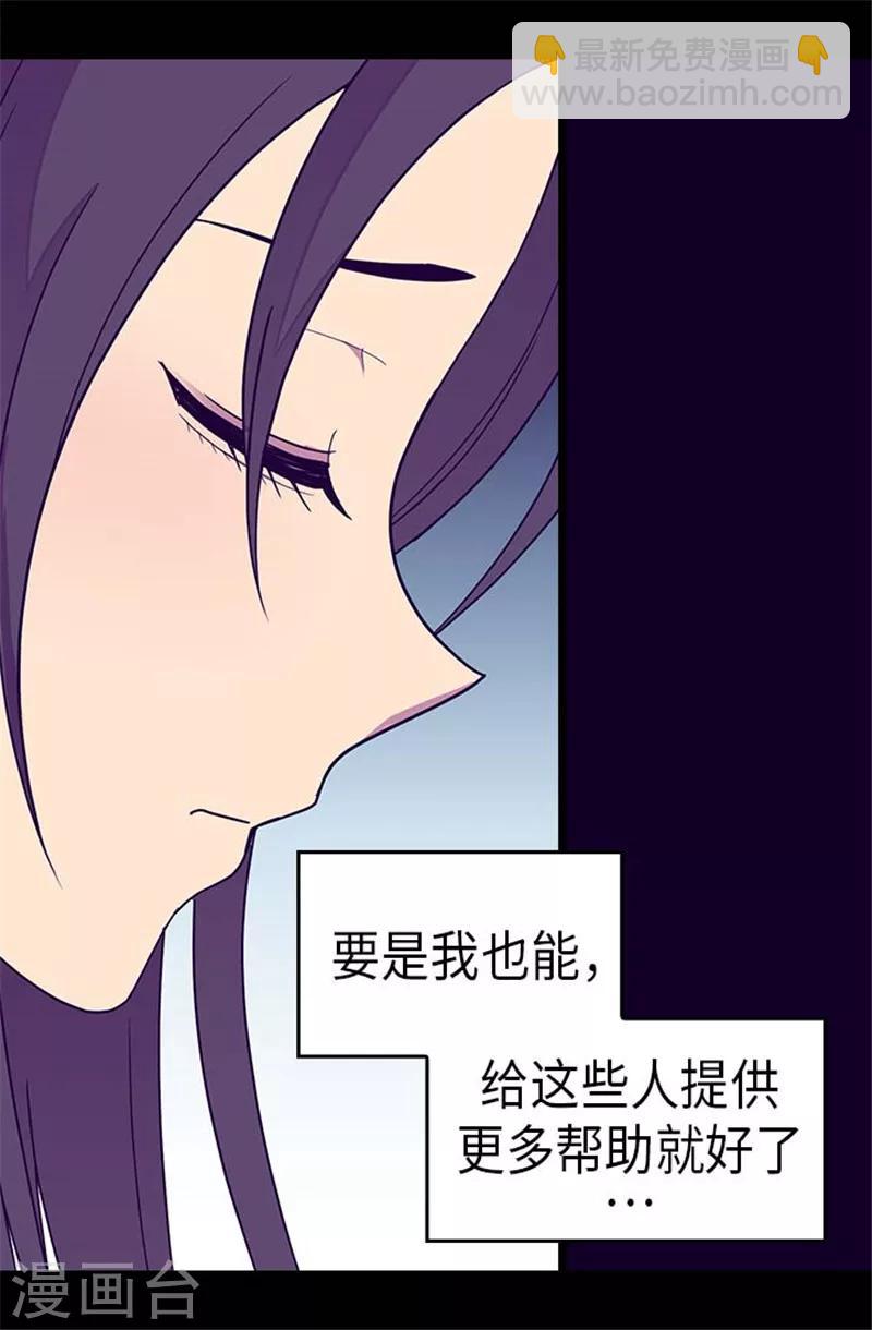 🍴据说我是王的女儿 第292话 还是魔力靠得住 第21页