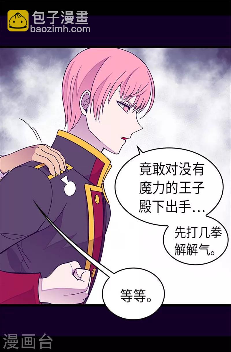 🍴据说我是王的女儿 第292话 还是魔力靠得住 第3页