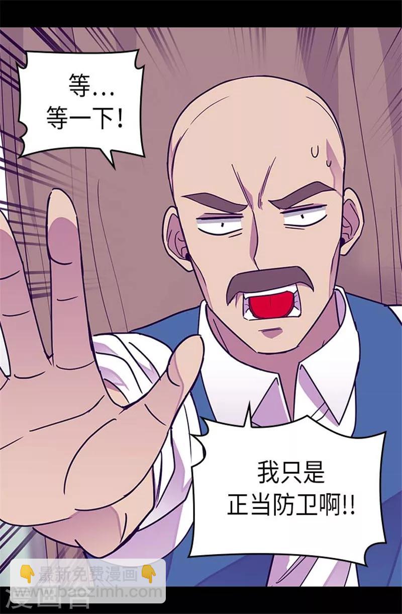 🍴据说我是王的女儿 第292话 还是魔力靠得住 第5页
