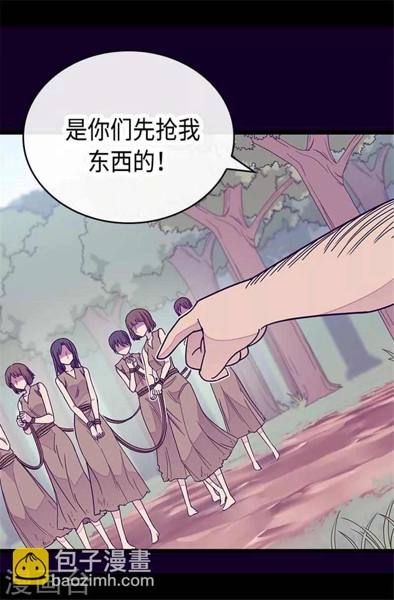 🍴据说我是王的女儿 第292话 还是魔力靠得住 第7页