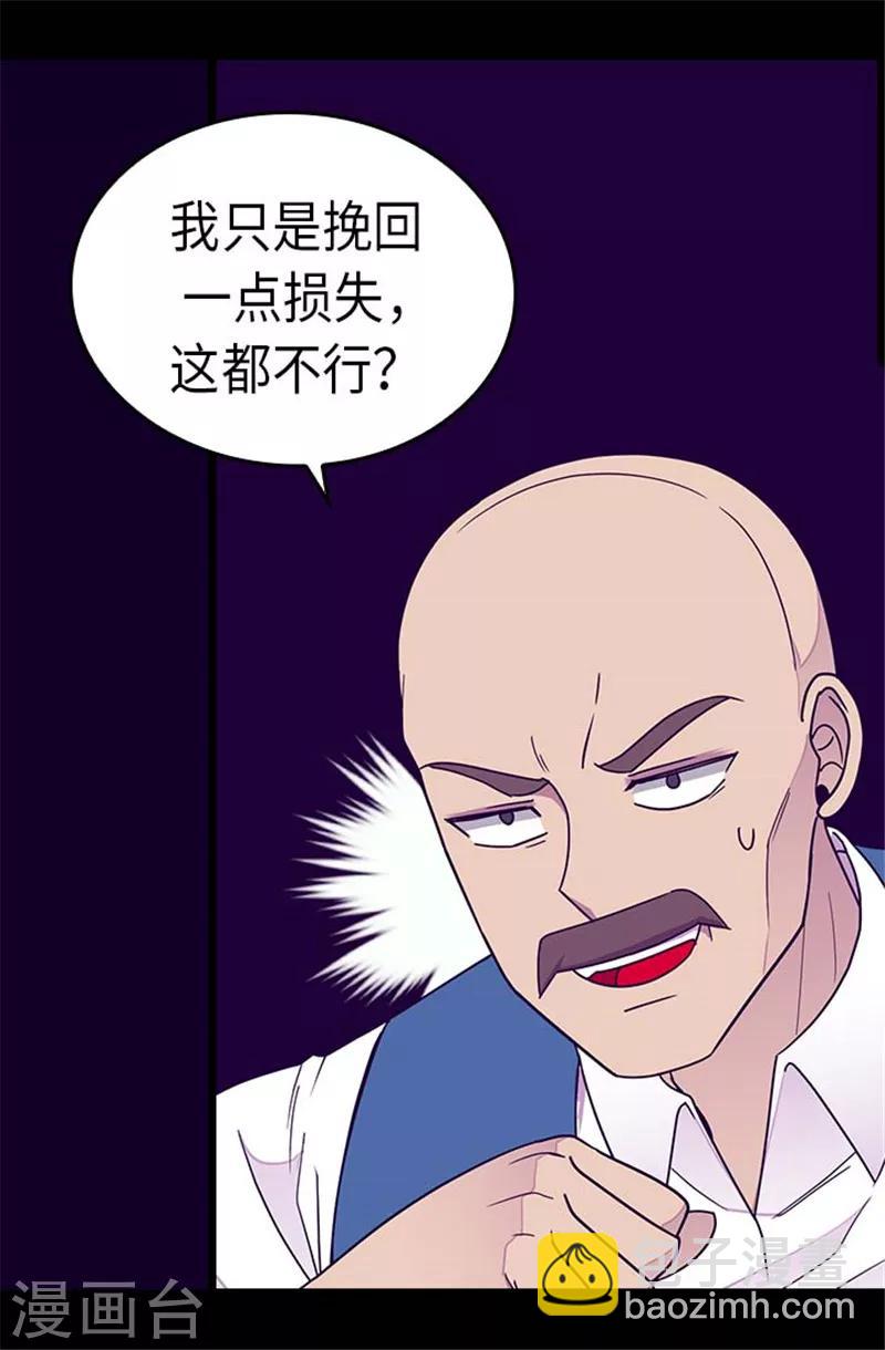 🍴据说我是王的女儿 第292话 还是魔力靠得住 第8页