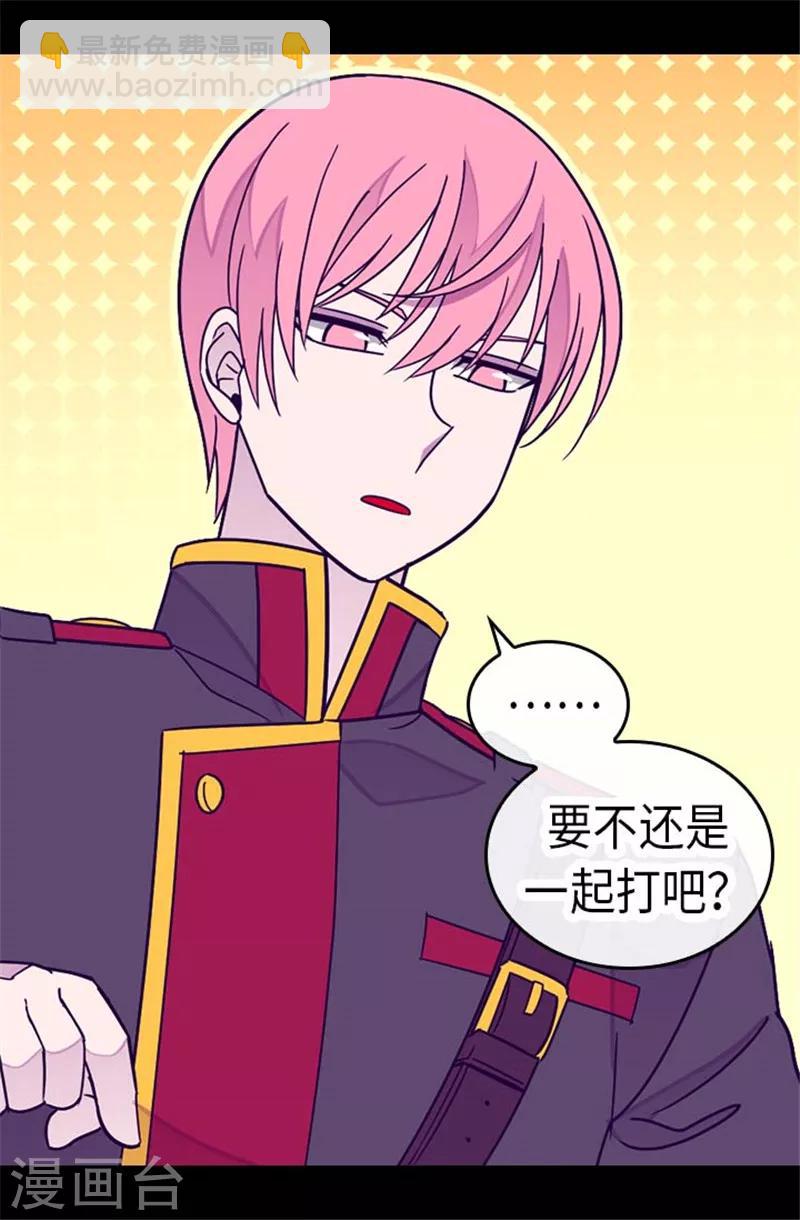 🍴据说我是王的女儿 第292话 还是魔力靠得住 第9页