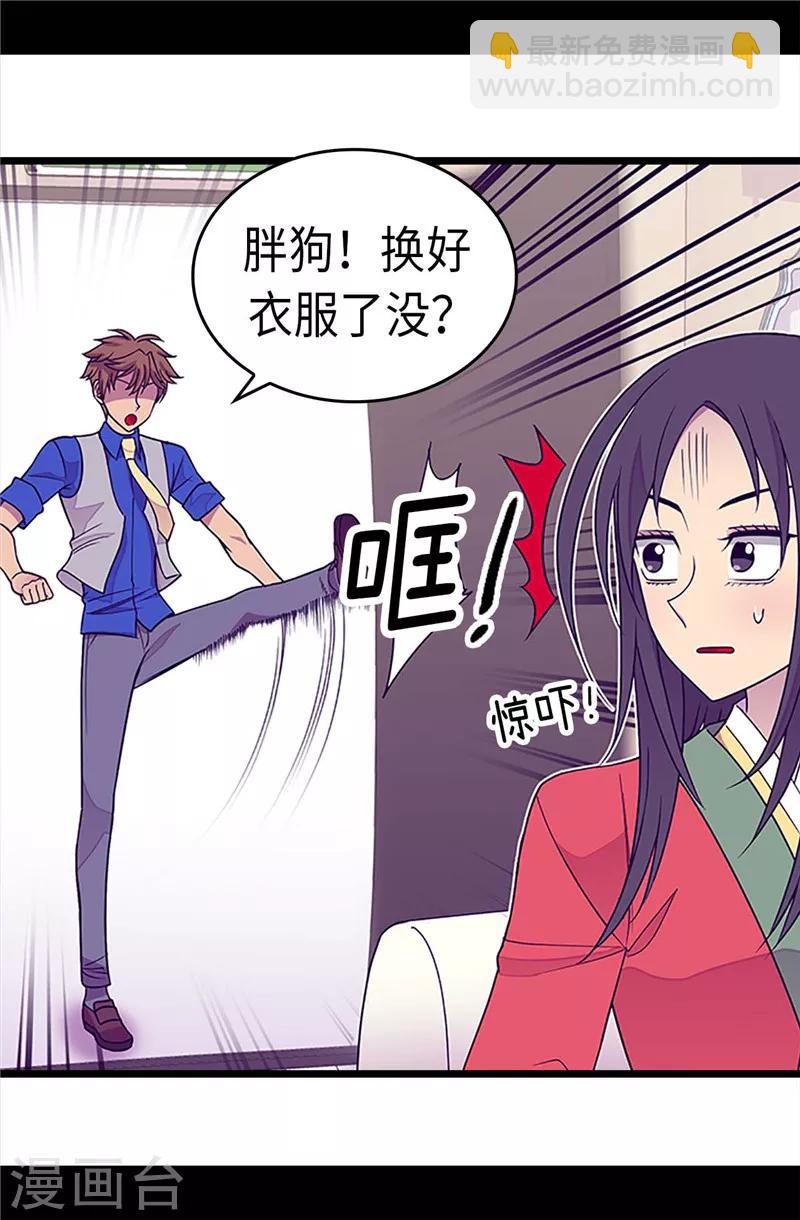 🍴据说我是王的女儿 第294话 区别待遇 第10页