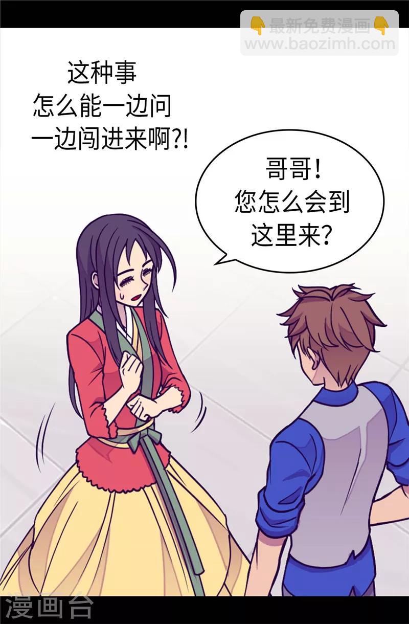 🍴据说我是王的女儿 第294话 区别待遇 第11页