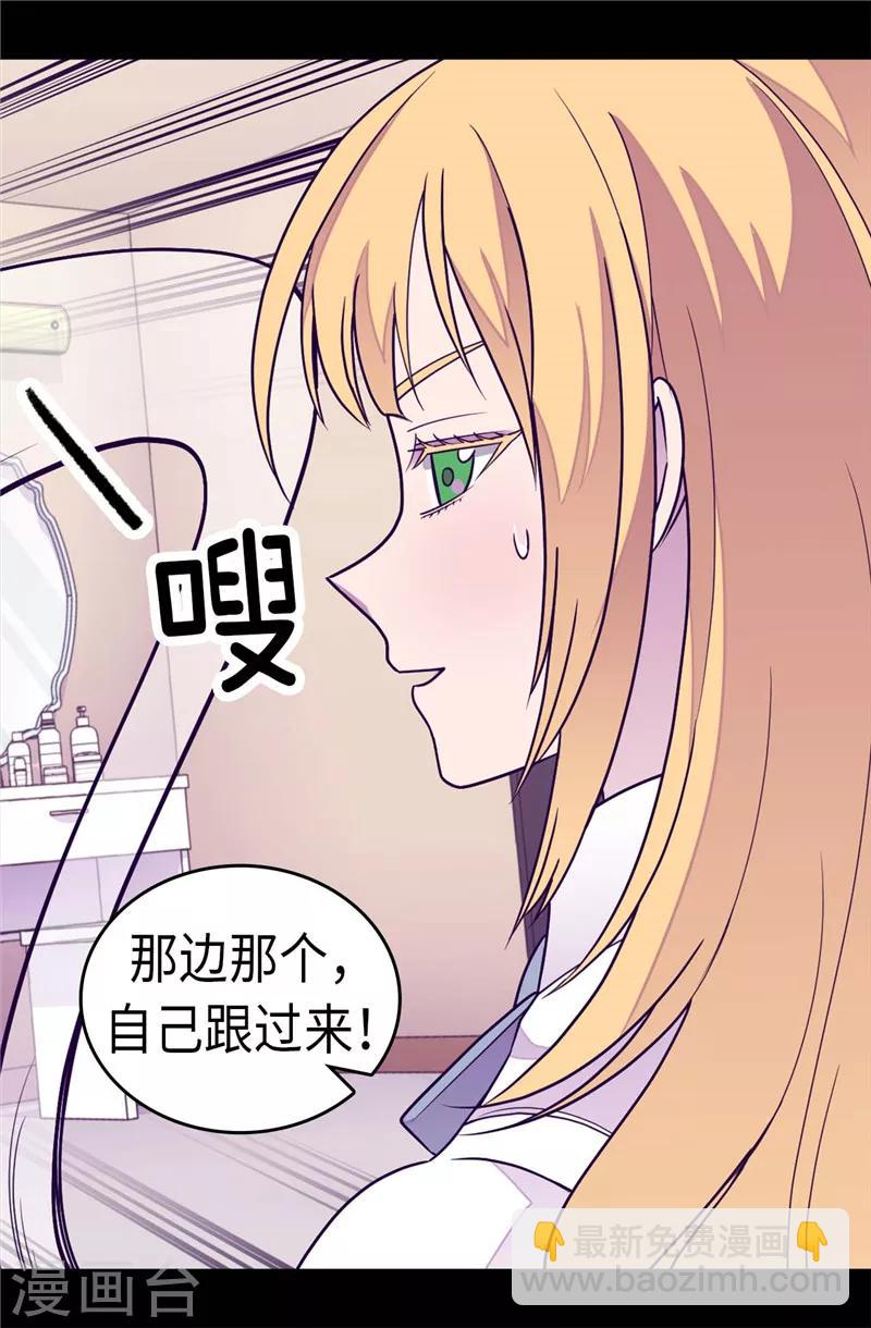 🍴据说我是王的女儿 第294话 区别待遇 第14页