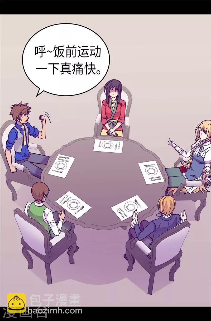 🍴据说我是王的女儿 第294话 区别待遇 第16页