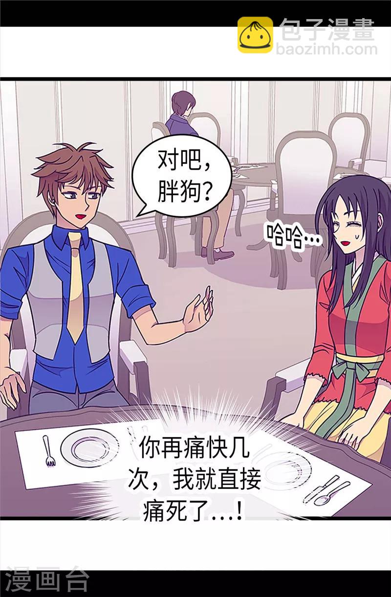 🍴据说我是王的女儿 第294话 区别待遇 第17页