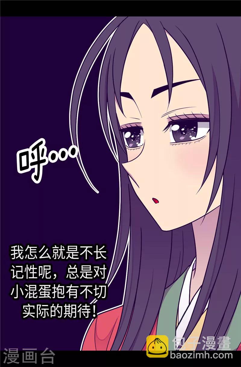 🍴据说我是王的女儿 第294话 区别待遇 第18页