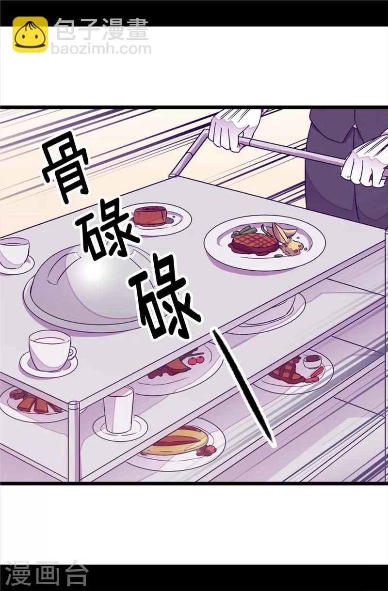 🍴据说我是王的女儿 第294话 区别待遇 第19页