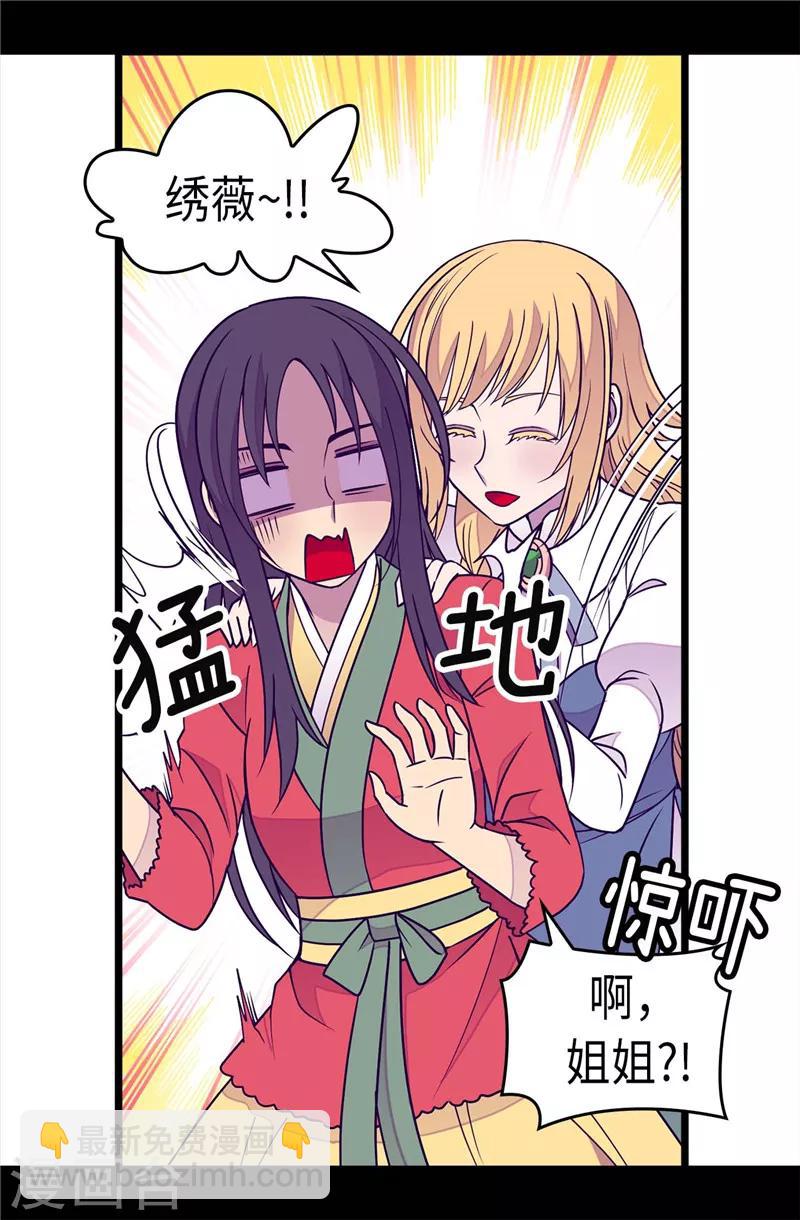 🍴据说我是王的女儿 第294话 区别待遇 第2页