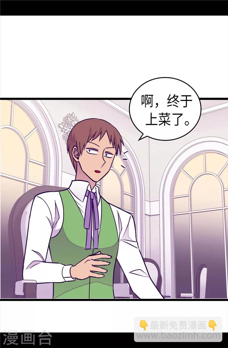 🍴据说我是王的女儿 第294话 区别待遇 第20页