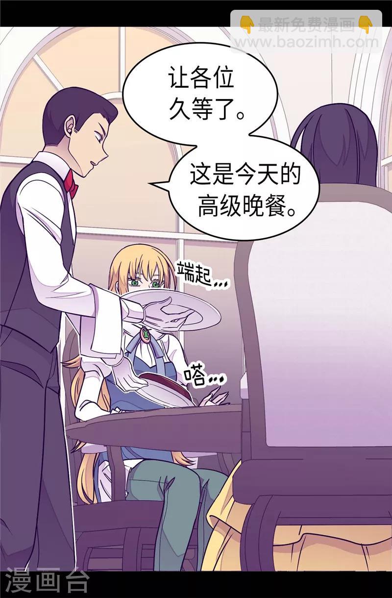 🍴据说我是王的女儿 第294话 区别待遇 第21页