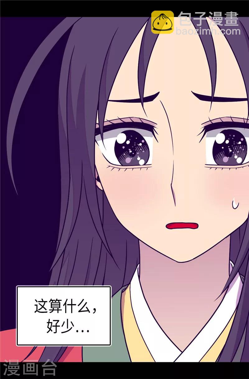 🍴据说我是王的女儿 第294话 区别待遇 第23页