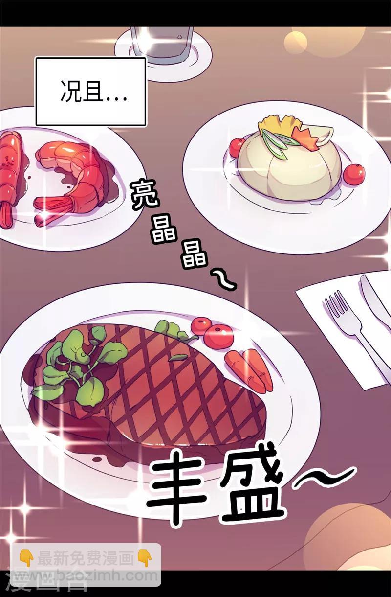 🍴据说我是王的女儿 第294话 区别待遇 第24页