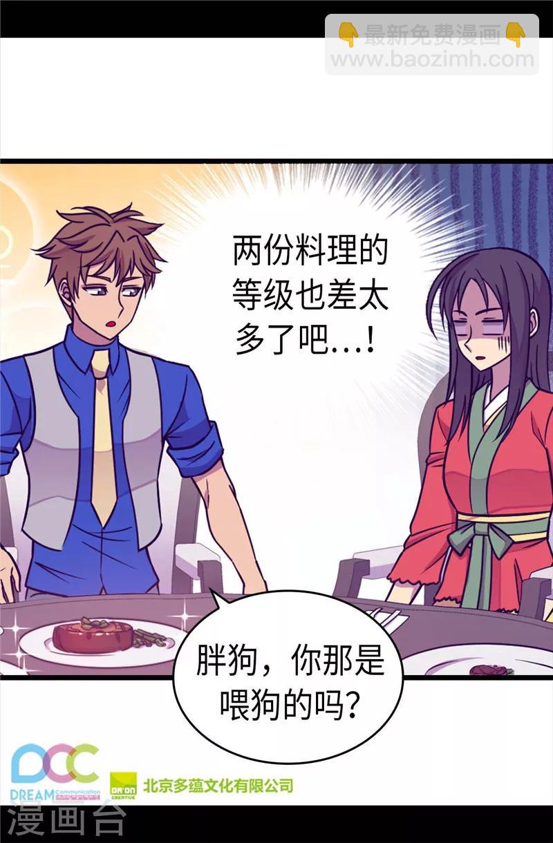 🍴据说我是王的女儿 第294话 区别待遇 第26页