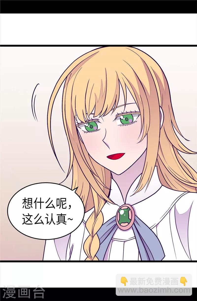 🍴据说我是王的女儿 第294话 区别待遇 第3页